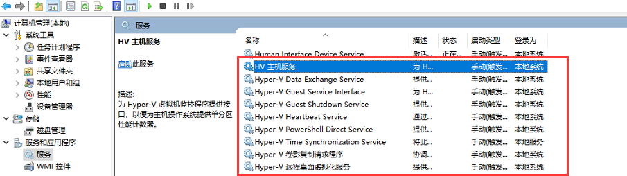 hyperV服务查看